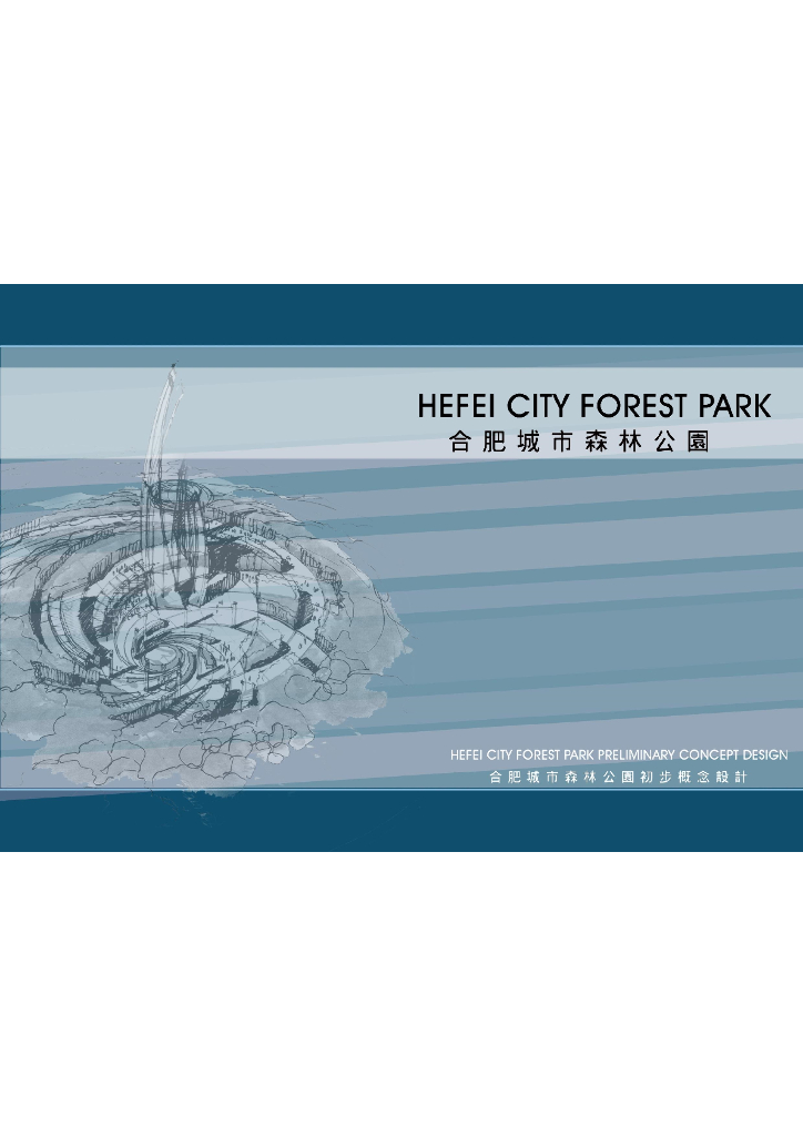 知名城市森林公园初步概念设计方案