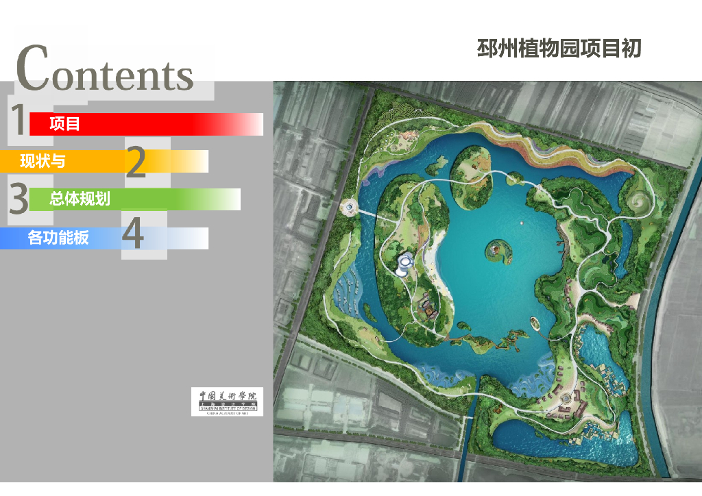 [江苏]徐州城市生态自然植物园景观设计方案