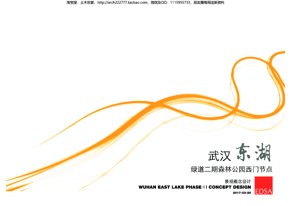 [武汉]滨湖森林公园<em>入门</em>节点景观设计方案 海报