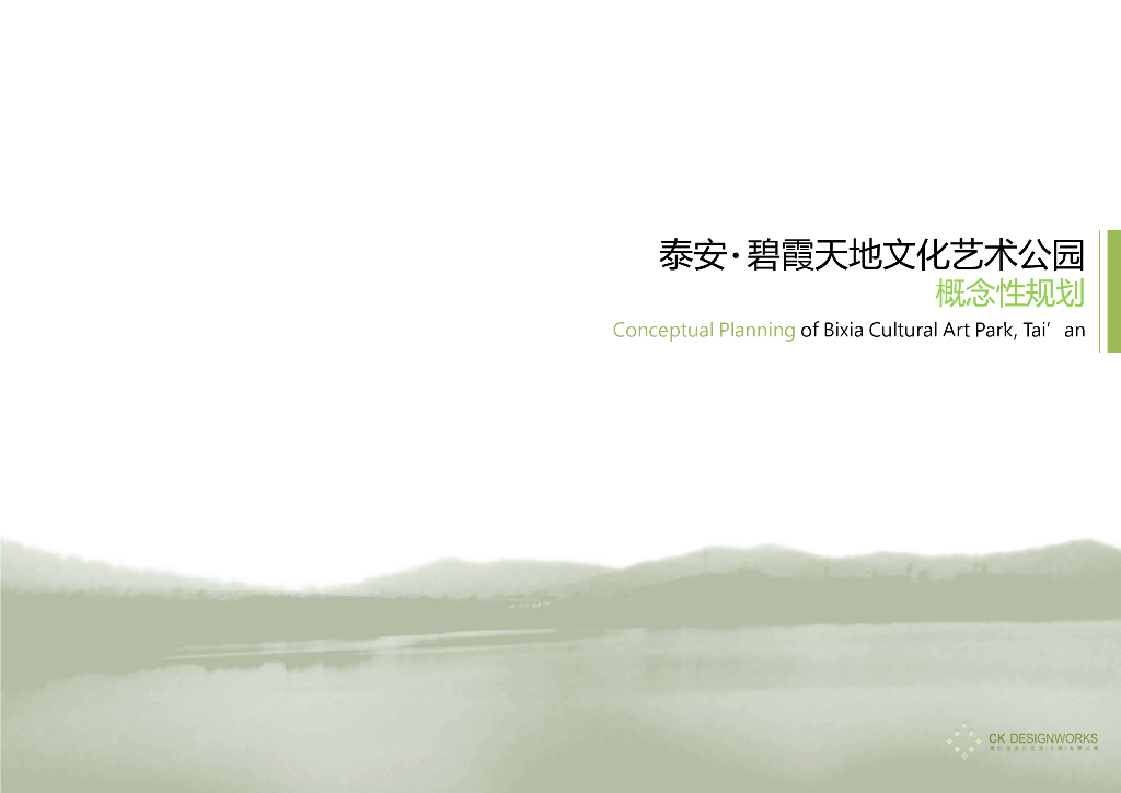 [山东]泰安滨水文化艺术公园景观设计方案