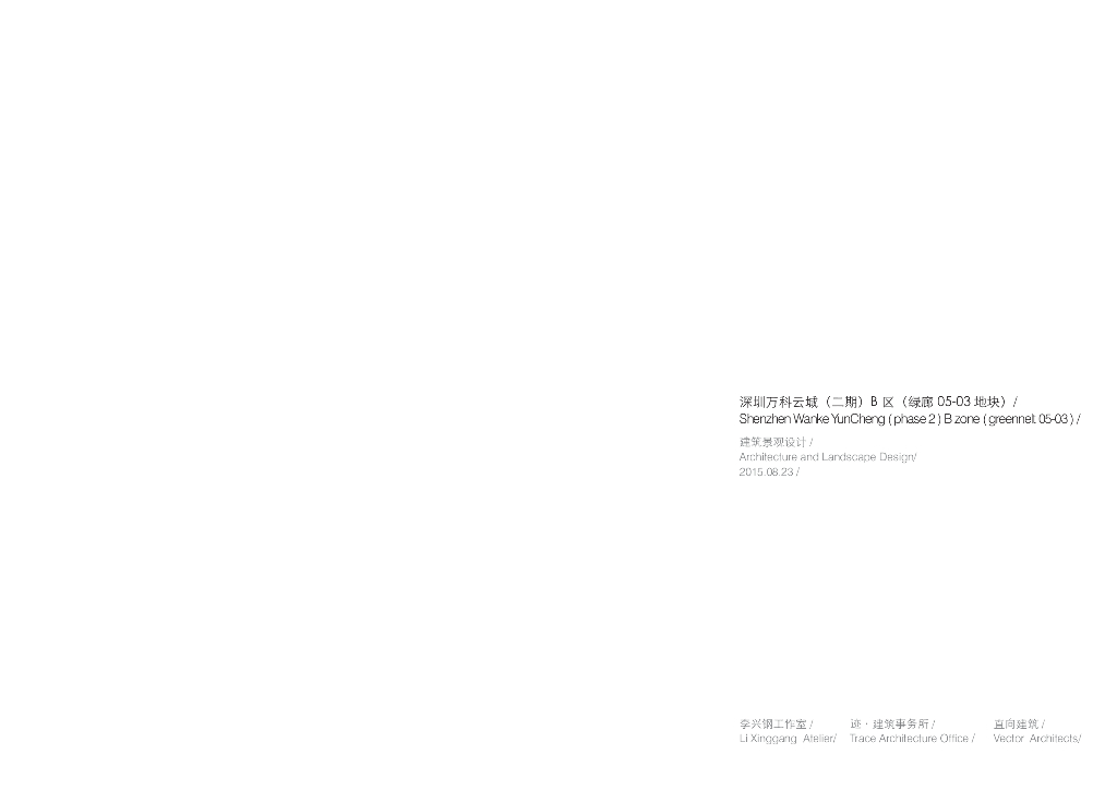 [深圳]小尺度开发绿地公园报建文本