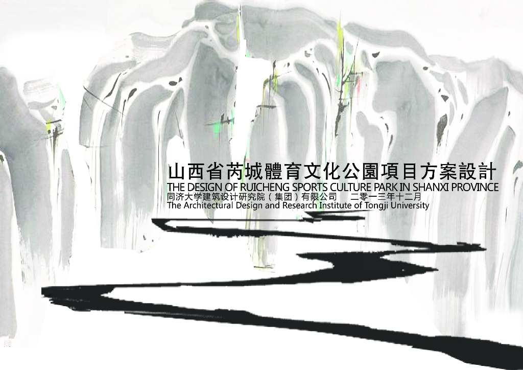 [山西]某城主题健身文化公园景观方案文本