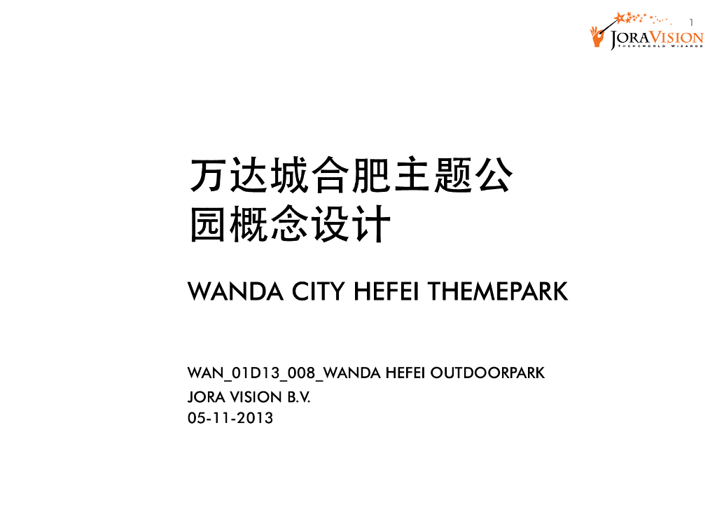 [安徽]合肥徽州古韵主题游乐园概念设计方案