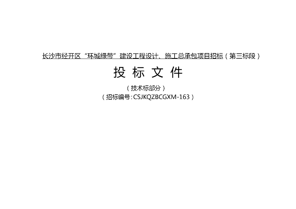 [湖南]长沙带状工业园主题公园景观设计方案