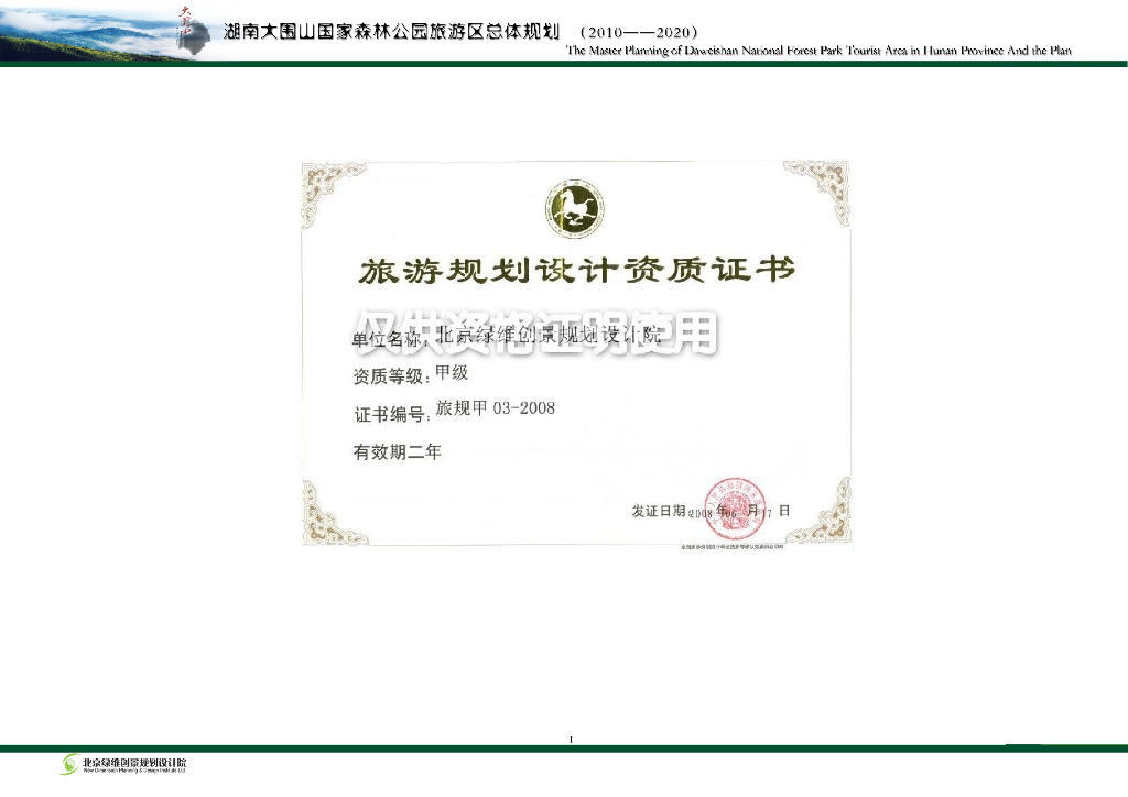 [湖南]浏阳国家森林公园旅游区规划方案