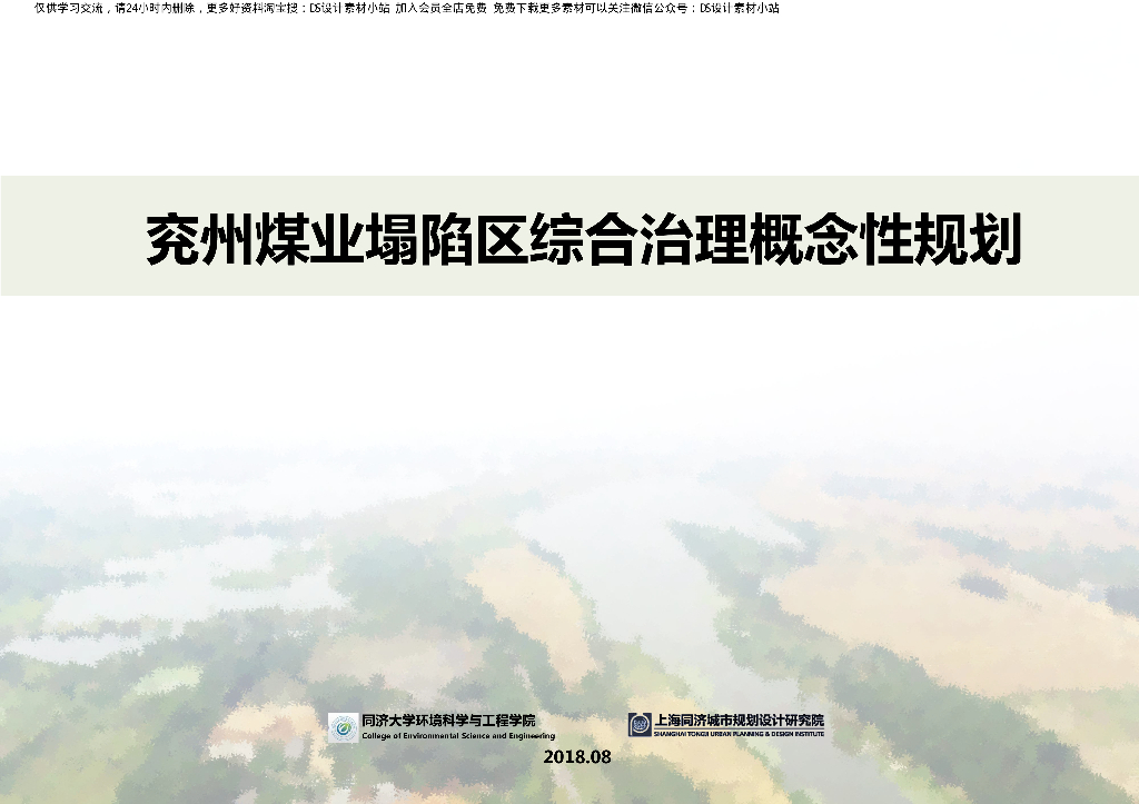 山东煤业塌陷区改造生态文化遗产公园群落