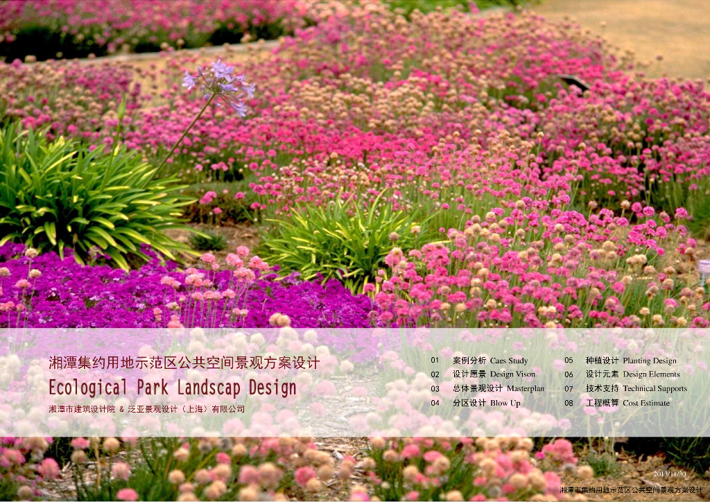 [湖南]湘潭集约用地示范区公共空间景观方案