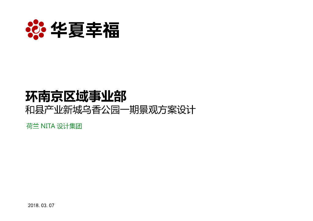 [安徽]马鞍山市乌江文化公园景观设计方案
