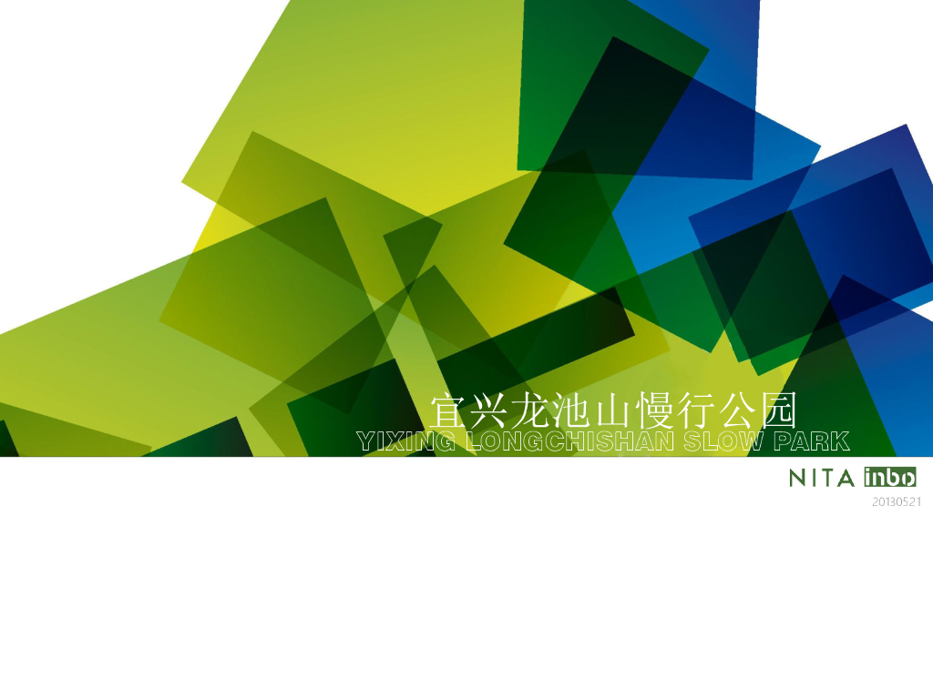 [江苏]宜兴采撷自然慢行公园景观设计方案