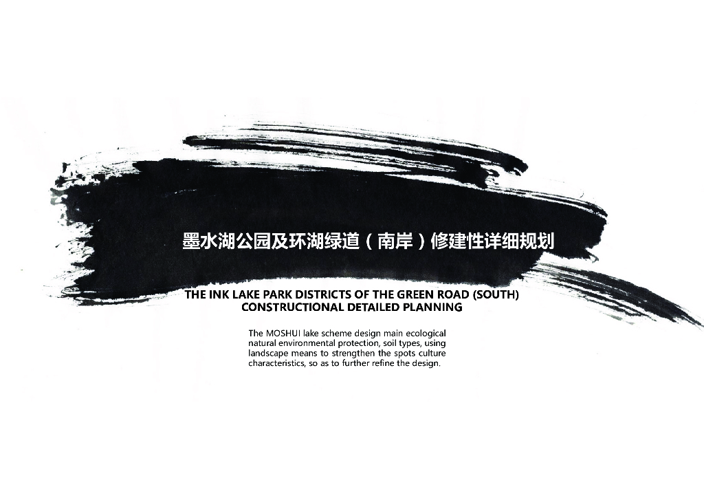 [湖北]武汉墨水湖公园及环湖绿道景观方案