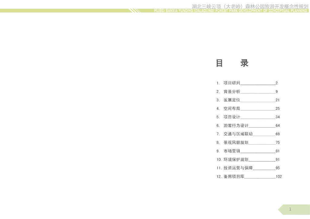 [湖北]三峡生态森林公园景观设计方案