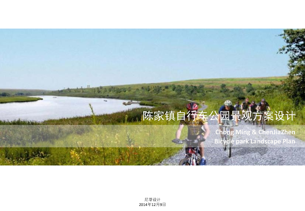 [上海]生态湿地自行车公园景观方案设计