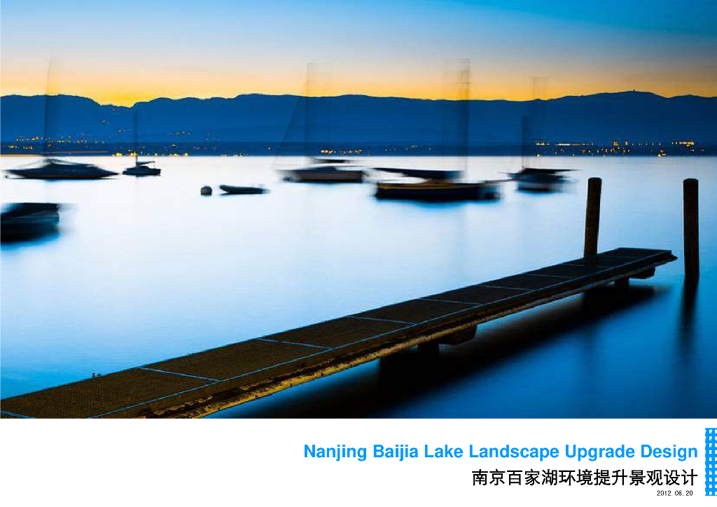 [江苏]南京湖滨公园景观设计方案