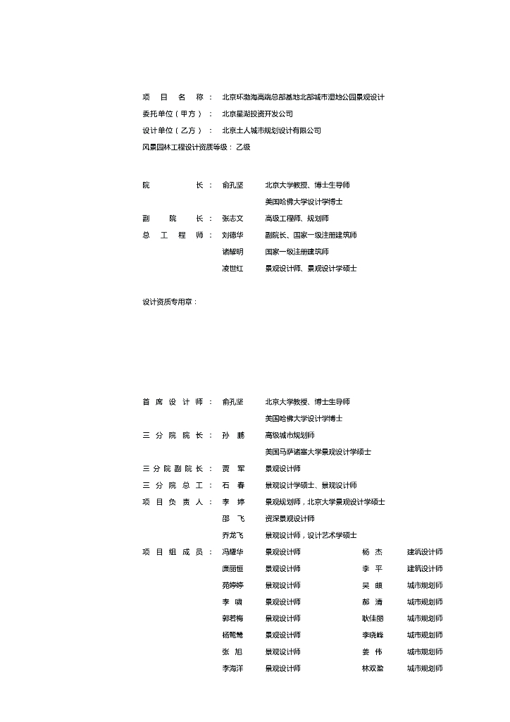 北京环渤海高端总部基地北部城市湿地公园