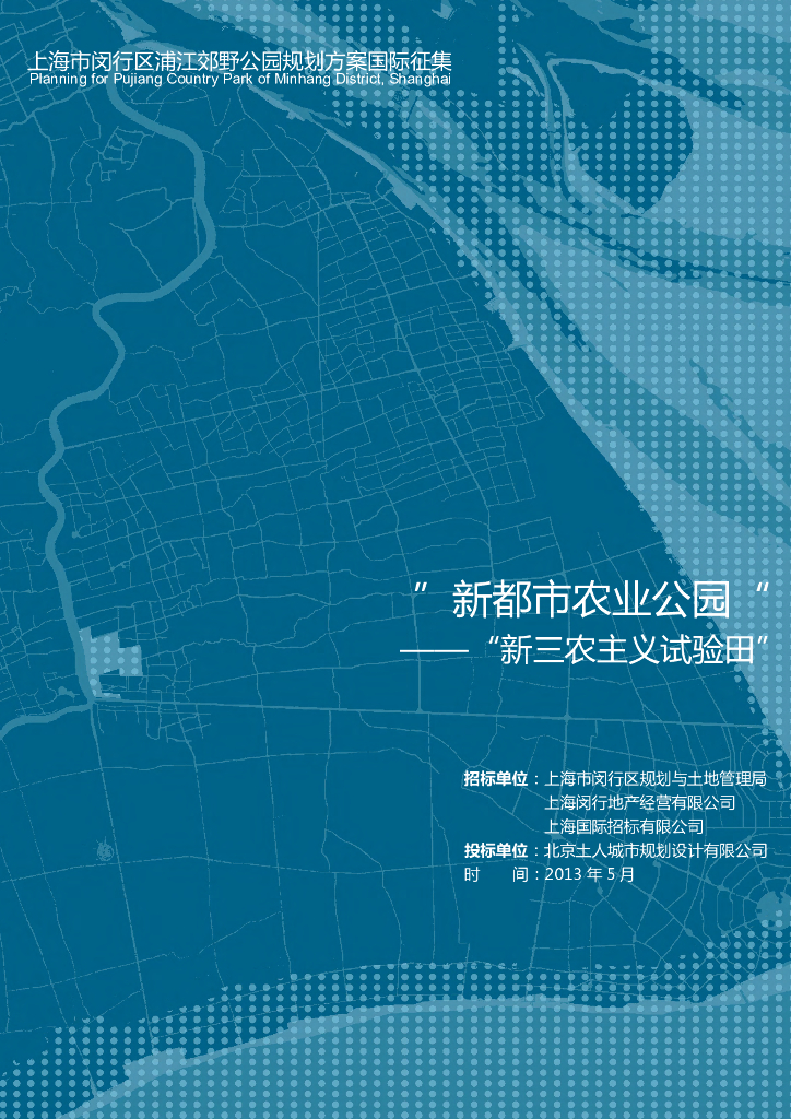 [上海]浦江郊野公园规划”新都市农业公园