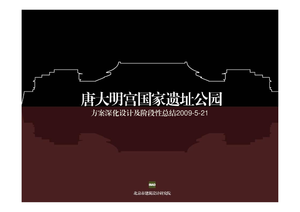 [陕西]西安遗址公园景观设计方案