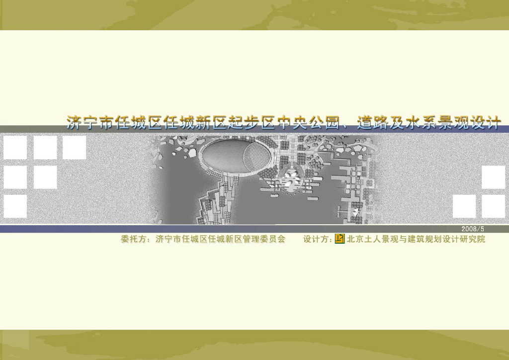 [山东]济宁中央公园景观设计方案