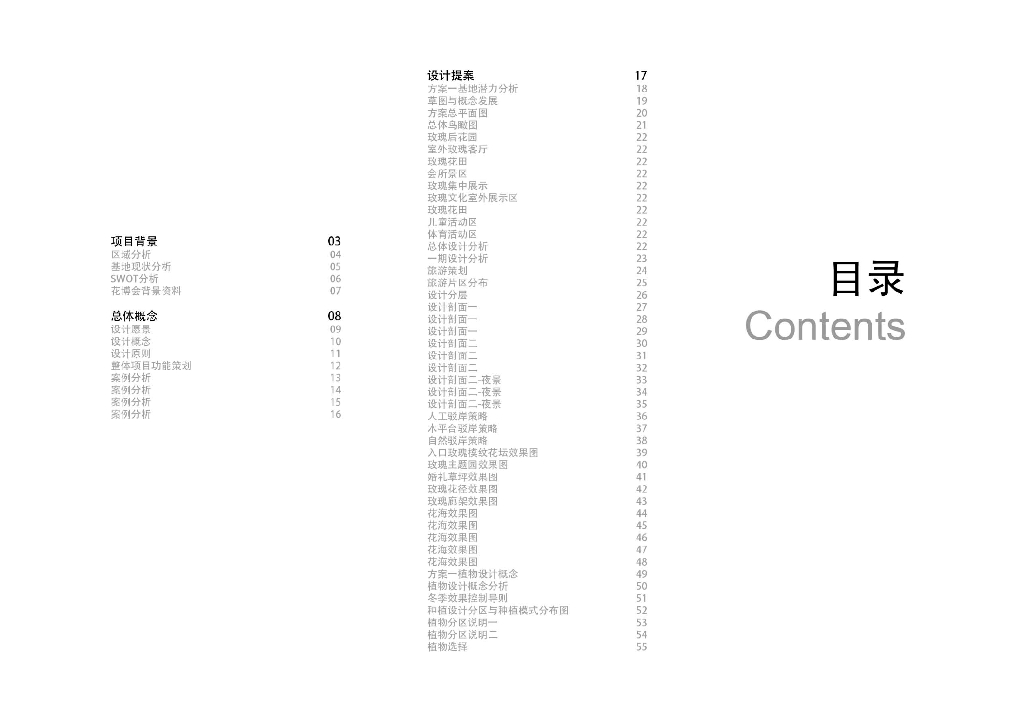 [江苏]常州玫瑰园公园景观设计方案