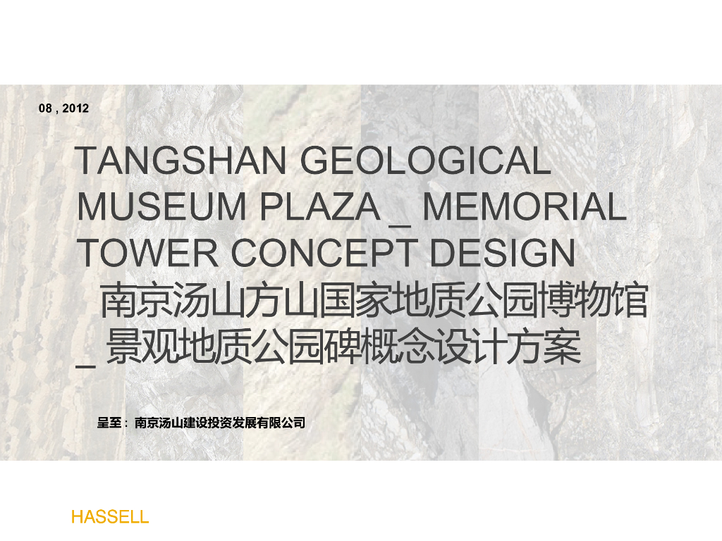 [江苏]南京国家地质公园景观设计方案