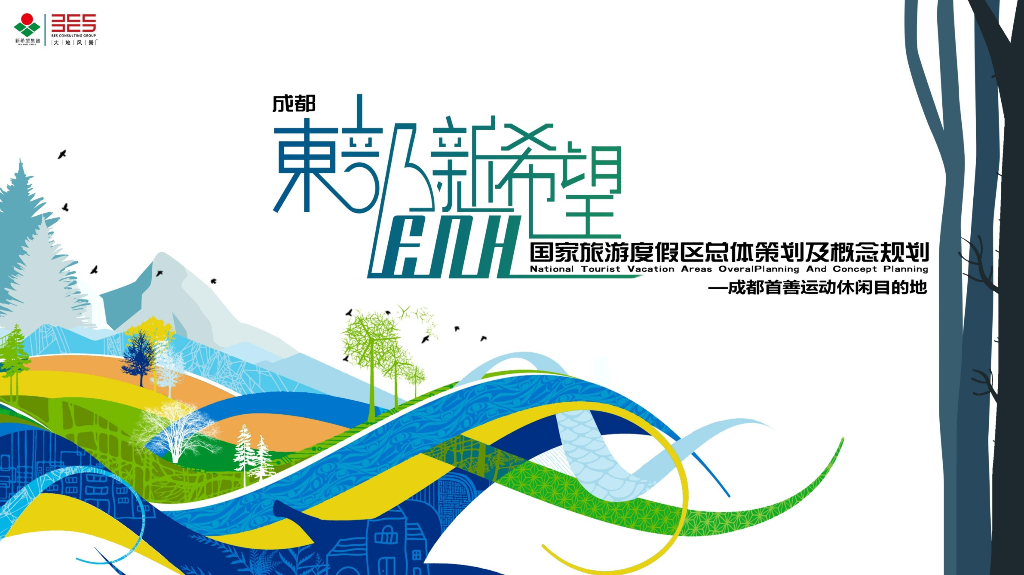 [四川]吉尼斯运动小镇旅游度假区景观方案