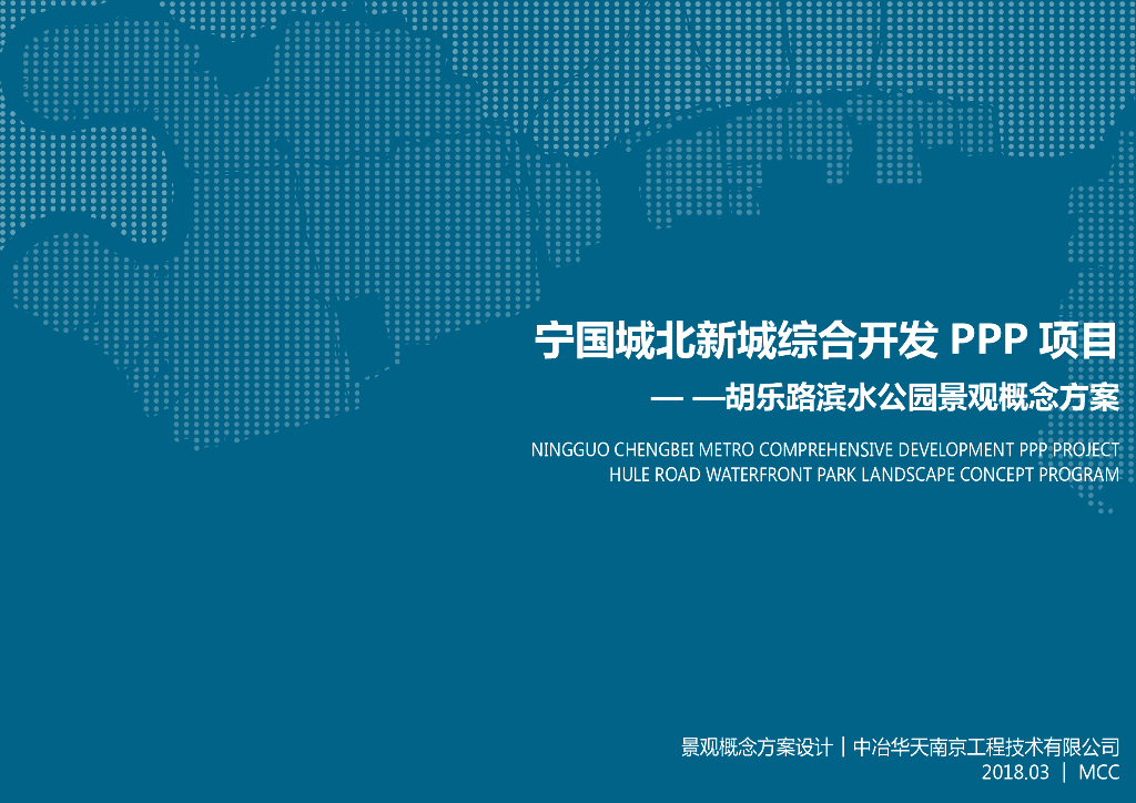 [安徽]宁国滨水生态自然公园景观设计方案