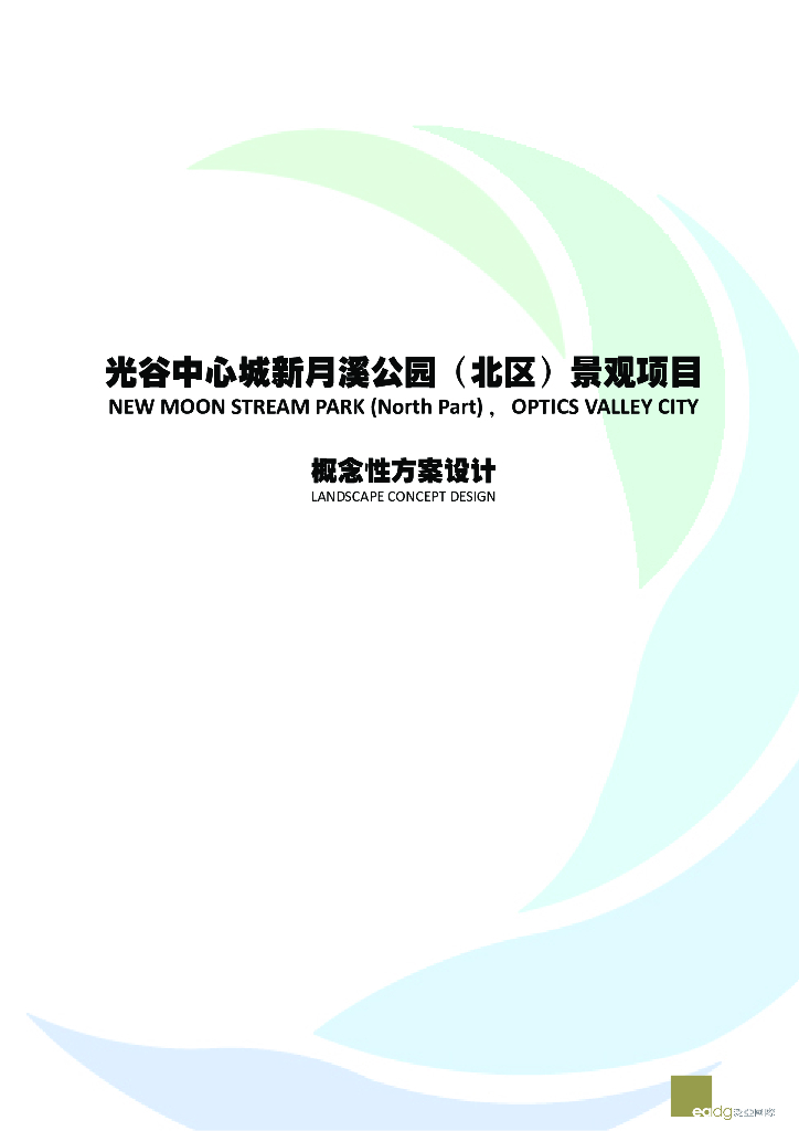 [湖北]武汉CBD中央城市公园景观设计方案