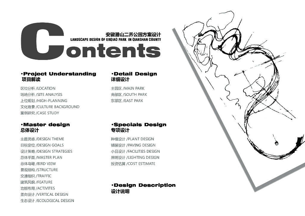 [安徽]“山水乔园”市民公园景观设计方案
