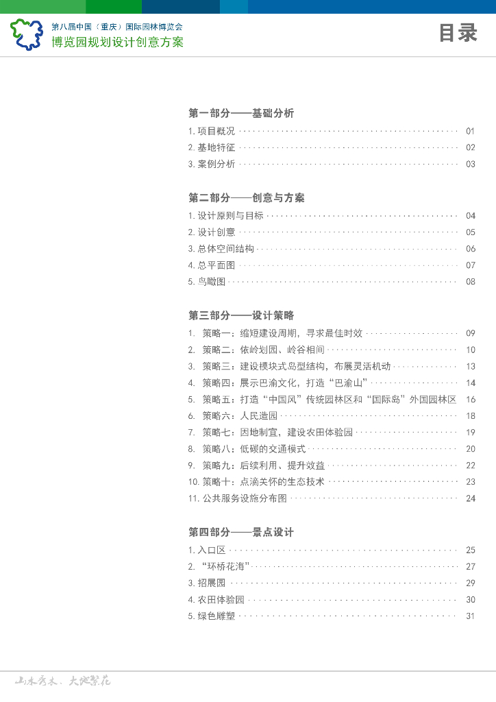 [重庆]国际园林博览会规划设计方案