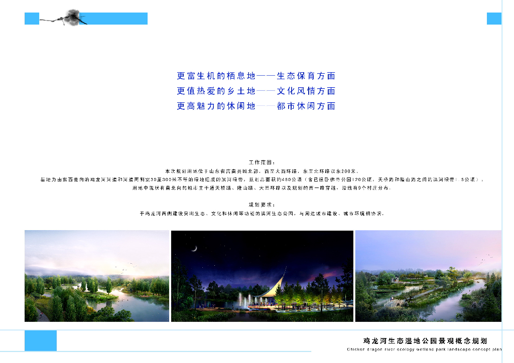 [山东]滨河生态湿地公园景观设计方案