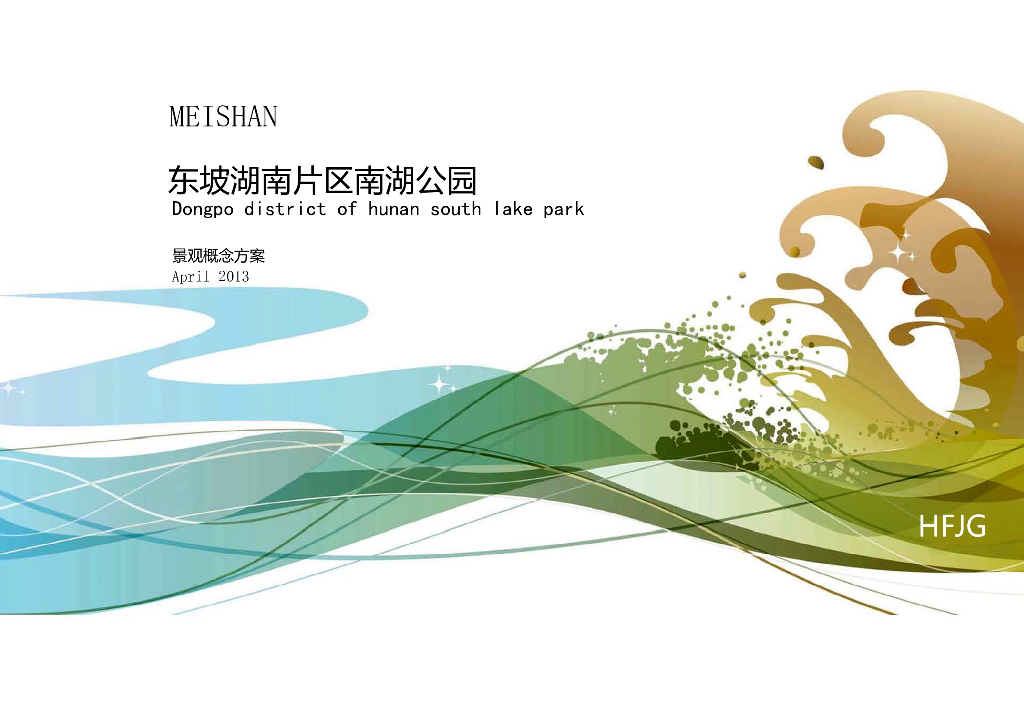 [眉山]城市滨湖自然公园景观设计方案