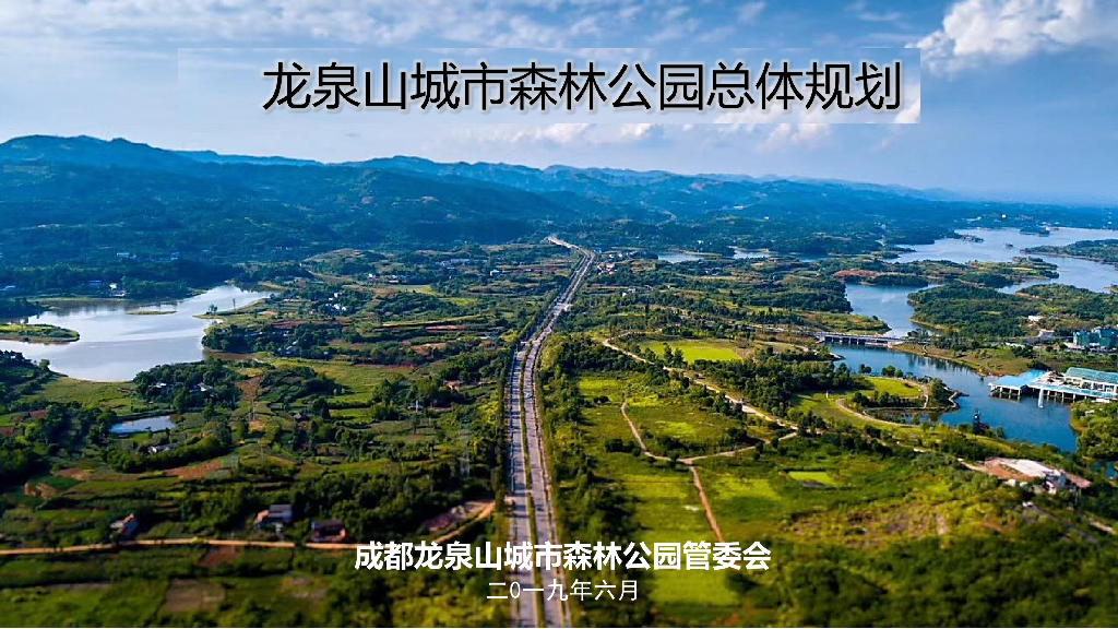[四川]某城市森林公园规划文本（2019年）