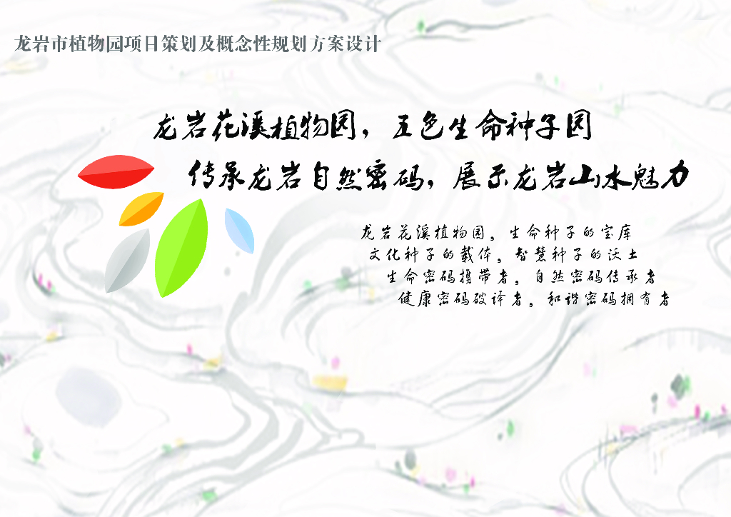 [福建]植物园策划及概念性规划方案设计