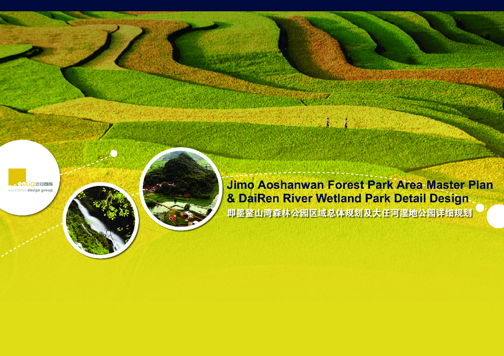 青岛即墨鳌山湾森林公园区域总体规划及大任河湿地公园详细规划