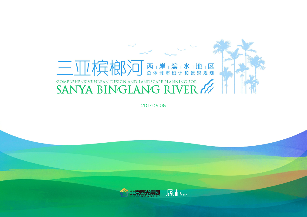 [海南]滨水生态文化旅游度假区景观方案文