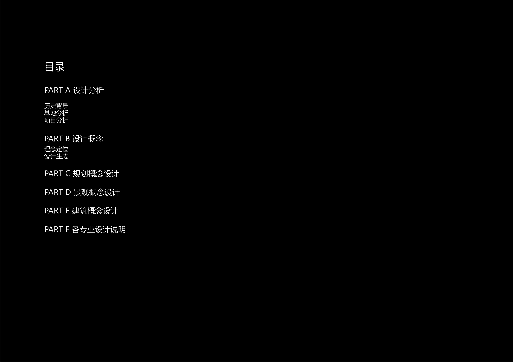 市政公园-桃园寻梦-深圳安托山博物公园方案