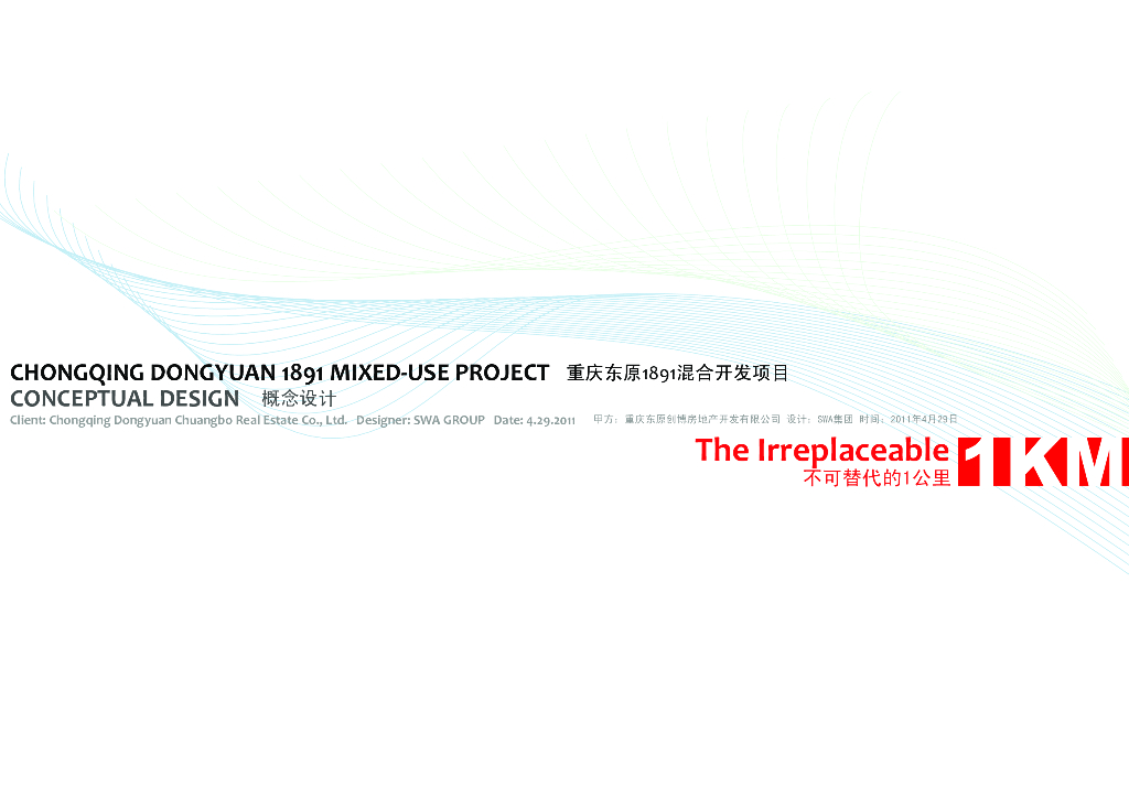 [重庆]现代城市滨水市政公园方案设计文本