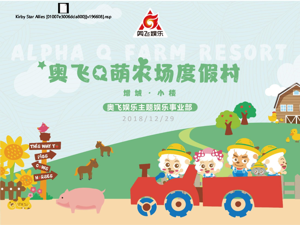 [广东]奥飞Q萌农场主题乐园景观方案文本