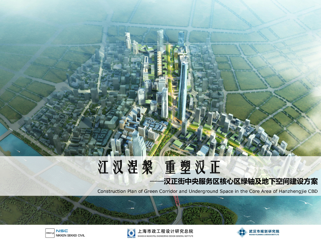 湖北武汉汉正街中央服务区核心区绿轴及地下空间建设方案