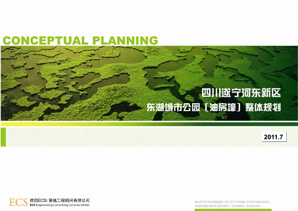 [四川]遂宁河东城市滨水公园整体规划方案