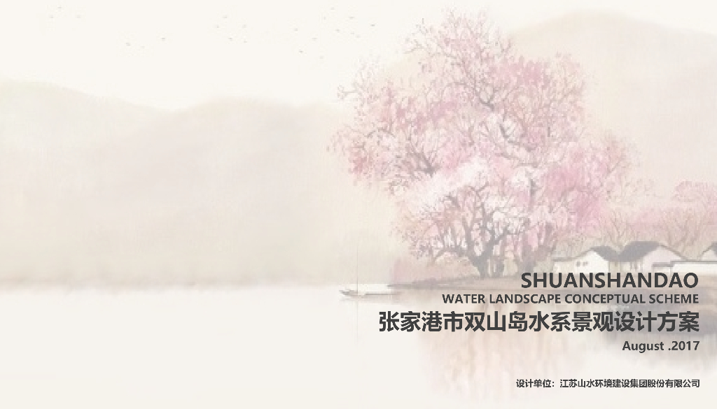 [江苏]双山岛水系景观概念方案设计