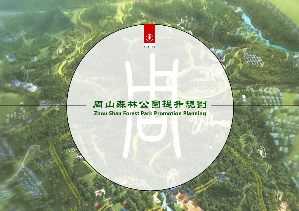 [河南]洛阳周山生态森林公园景观提升规划