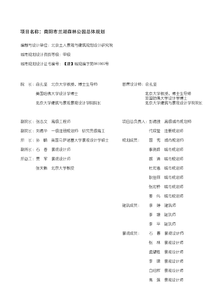[河南]南阳市兰湖森林公园景观总体规划文本