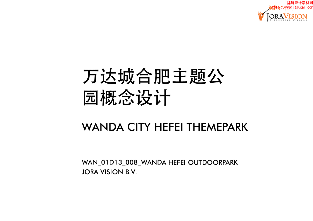 ​[安徽]合肥知名地产城主题公园景观概念方案文本（徽州古韵，欢乐水乡）含CAD平面图，规划设计介绍