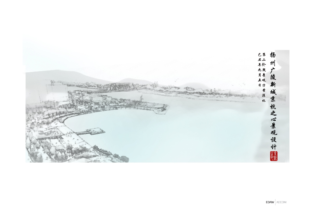 [江苏]扬州广陵新城京杭之心景观设计-EDAW（PDF+58页）