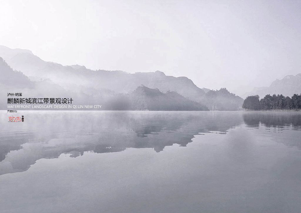 [广东]泸州麒麟新城滨江带公园景观设计文本（PDF+110页）