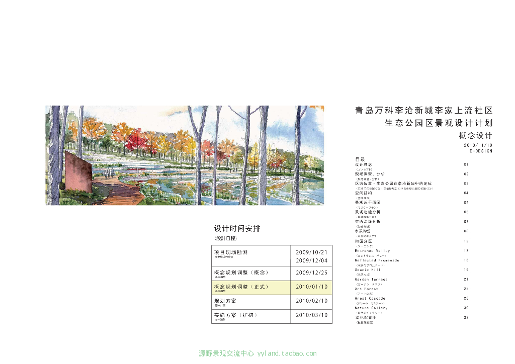 [山东]青岛知名地产生态公园区景观设计（PDF+35页）