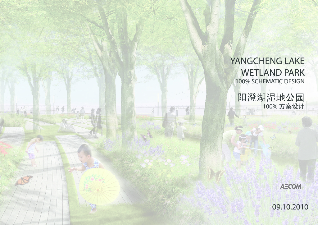 [江苏]阳澄湖湿地公园概念设计（PDF+32页）