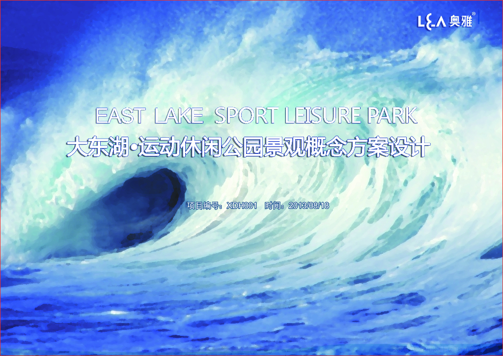 [福建]大东湖运动休闲公园项目景观方案设计文本（滨水，生态）