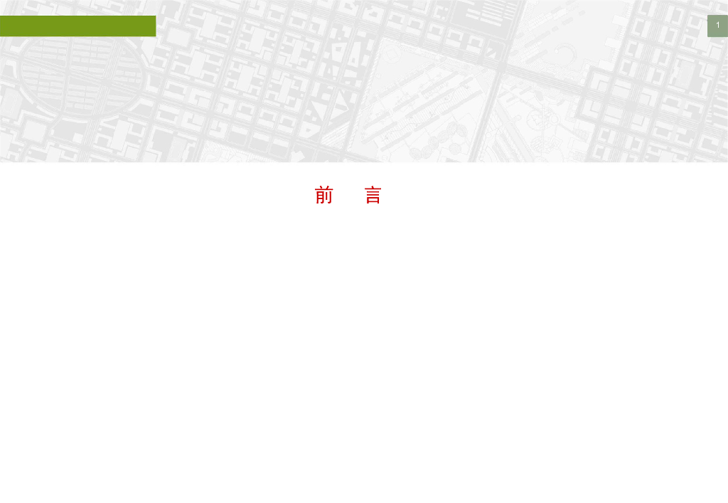 [山东]济南神州生态乐园旅游区控制性规划设计方案文本（养生）