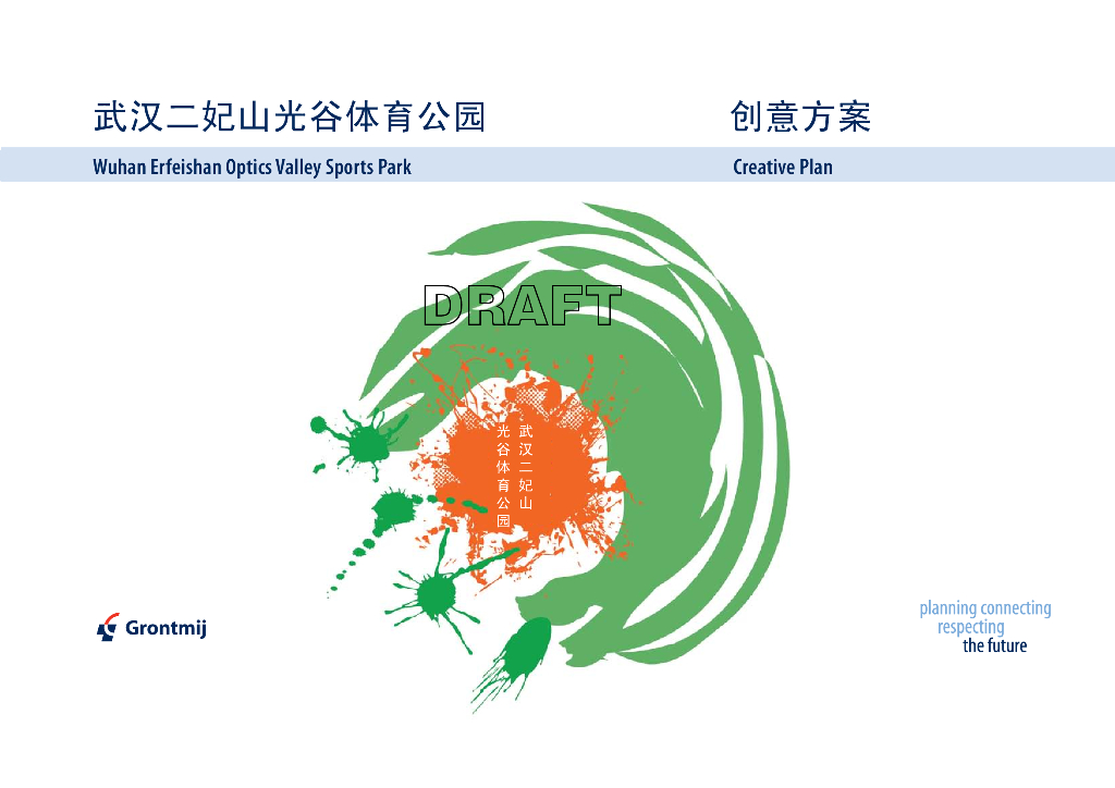 [湖北]武汉光谷体育公园概念规划设计